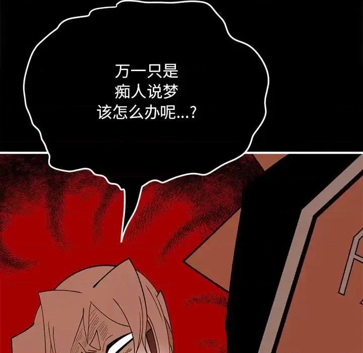钢铁机械新娘 钢铁机械新娘第 84 话 第121页