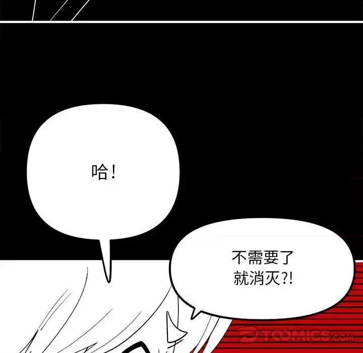 钢铁机械新娘 钢铁机械新娘第 84 话 第123页