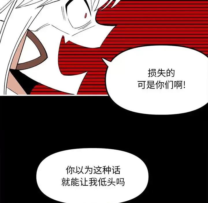 钢铁机械新娘 钢铁机械新娘第 84 话 第124页