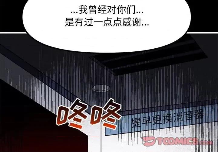 钢铁机械新娘 钢铁机械新娘第 85 话 第3页