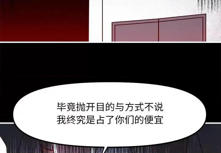 钢铁机械新娘 钢铁机械新娘第 85 话 第4页