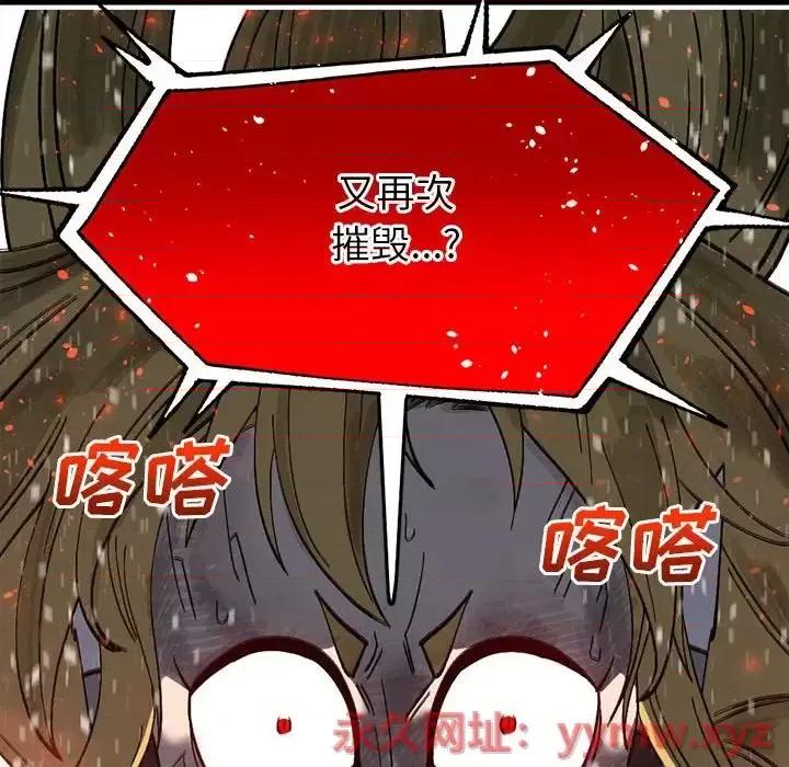 钢铁机械新娘 钢铁机械新娘第 85 话 第14页