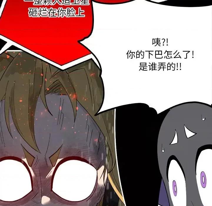 钢铁机械新娘 钢铁机械新娘第 85 话 第18页