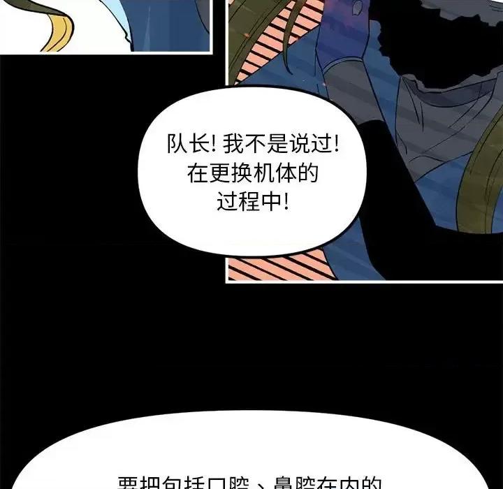 钢铁机械新娘 钢铁机械新娘第 85 话 第22页