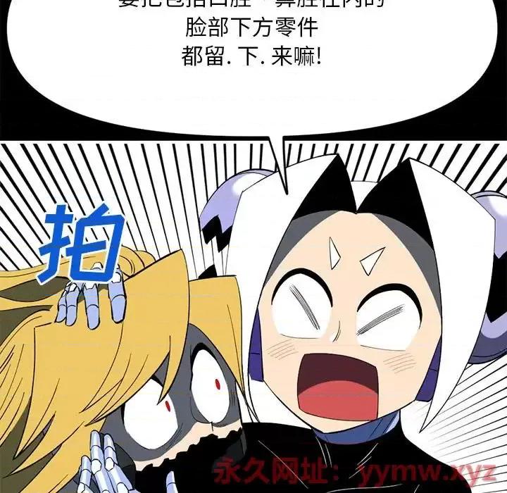钢铁机械新娘 钢铁机械新娘第 85 话 第23页