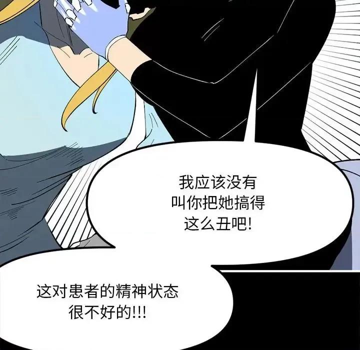 钢铁机械新娘 钢铁机械新娘第 85 话 第24页