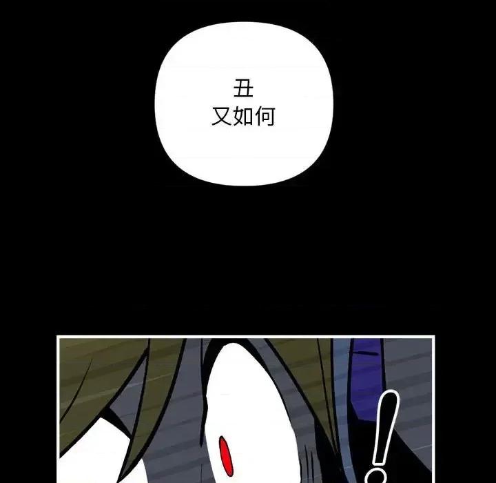 钢铁机械新娘 钢铁机械新娘第 85 话 第26页