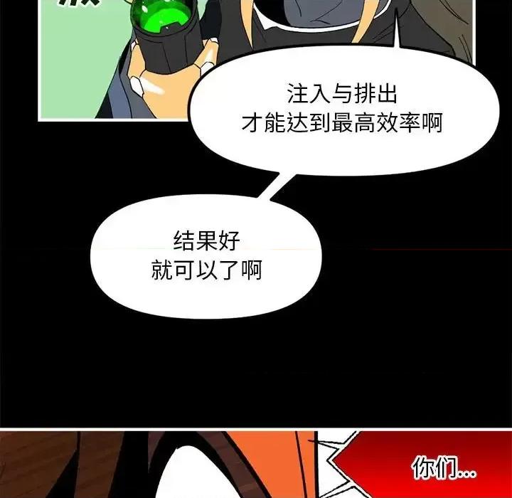 钢铁机械新娘 钢铁机械新娘第 85 话 第28页