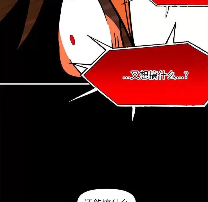 钢铁机械新娘 钢铁机械新娘第 85 话 第29页