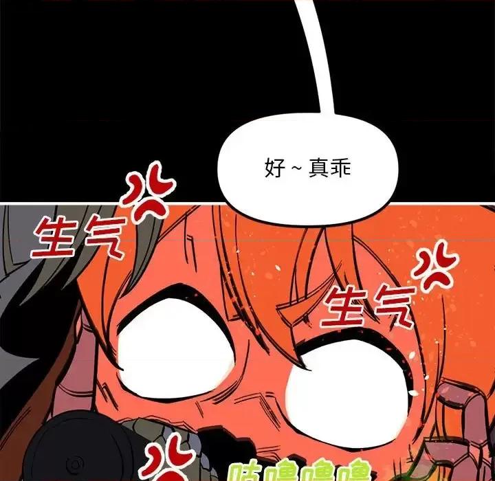 钢铁机械新娘 钢铁机械新娘第 85 话 第32页