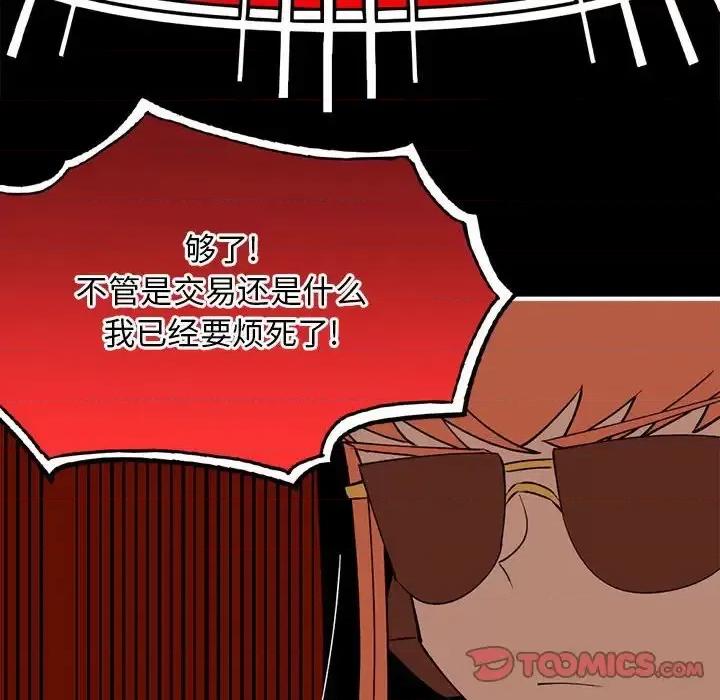 钢铁机械新娘 钢铁机械新娘第 85 话 第39页