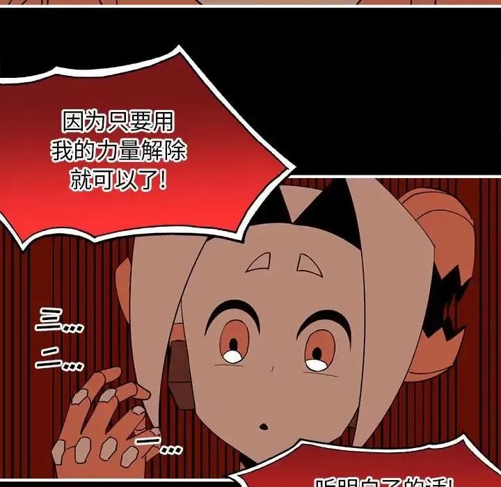钢铁机械新娘 钢铁机械新娘第 85 话 第41页