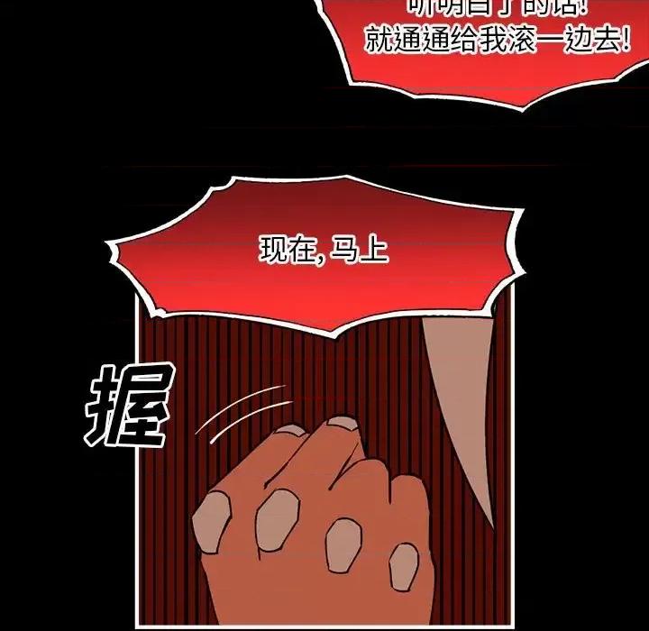钢铁机械新娘 钢铁机械新娘第 85 话 第42页