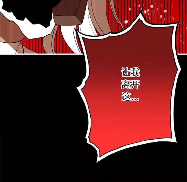钢铁机械新娘 钢铁机械新娘第 85 话 第44页