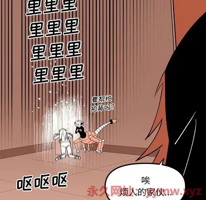 钢铁机械新娘 钢铁机械新娘第 85 话 第46页