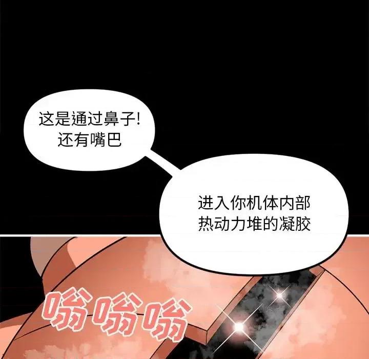 钢铁机械新娘 钢铁机械新娘第 85 话 第52页