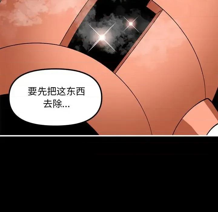 钢铁机械新娘 钢铁机械新娘第 85 话 第53页