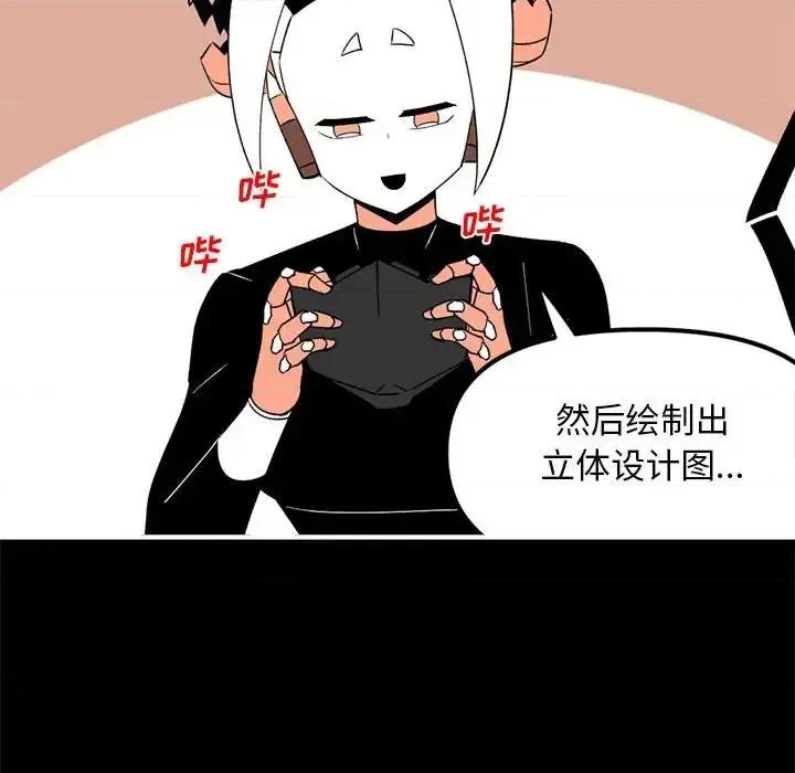 钢铁机械新娘 钢铁机械新娘第 85 话 第58页