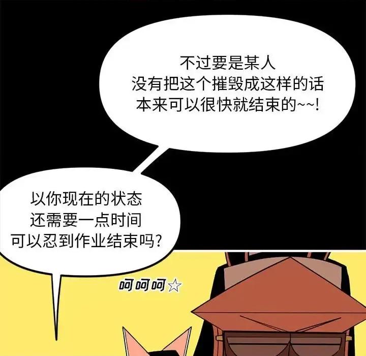 钢铁机械新娘 钢铁机械新娘第 85 话 第59页