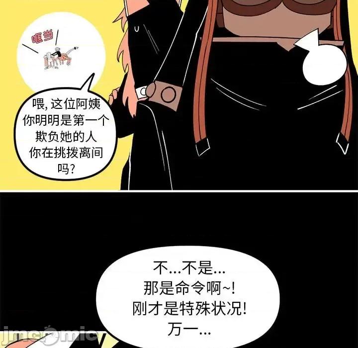 钢铁机械新娘 钢铁机械新娘第 85 话 第60页