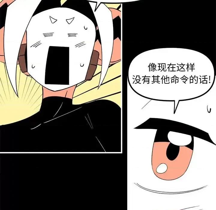 钢铁机械新娘 钢铁机械新娘第 85 话 第61页