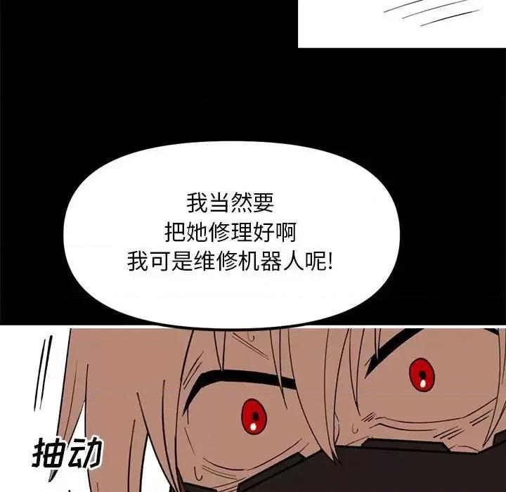 钢铁机械新娘 钢铁机械新娘第 85 话 第62页