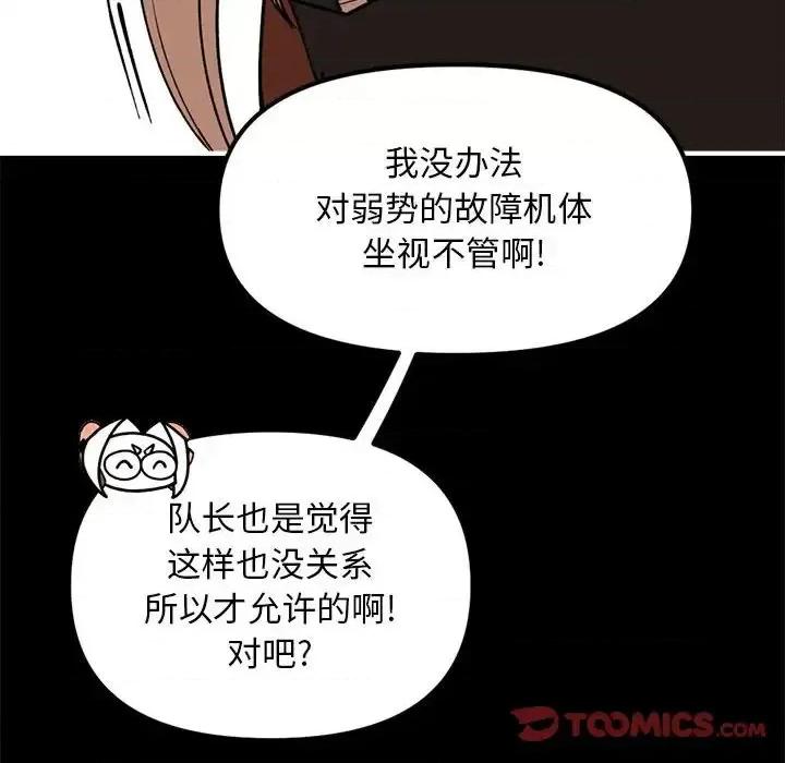 钢铁机械新娘 钢铁机械新娘第 85 话 第63页