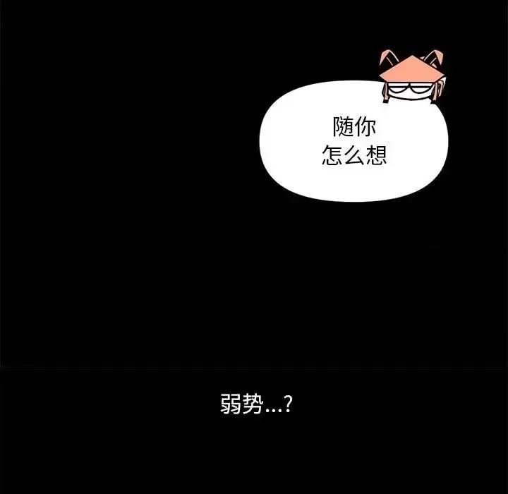 钢铁机械新娘 钢铁机械新娘第 85 话 第64页