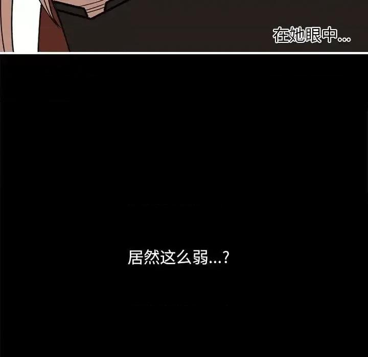 钢铁机械新娘 钢铁机械新娘第 85 话 第67页