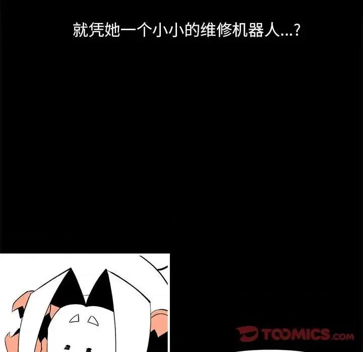 钢铁机械新娘 钢铁机械新娘第 85 话 第69页