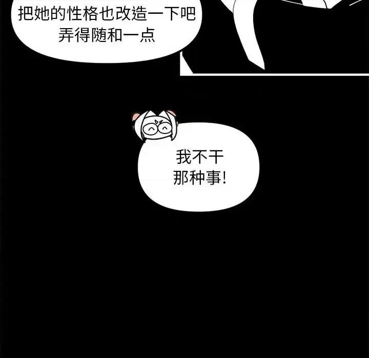 钢铁机械新娘 钢铁机械新娘第 85 话 第71页