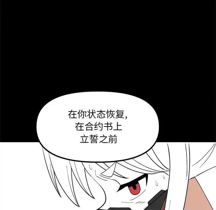 钢铁机械新娘 钢铁机械新娘第 85 话 第73页