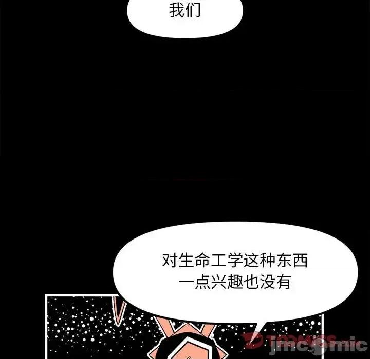 钢铁机械新娘 钢铁机械新娘第 85 话 第75页