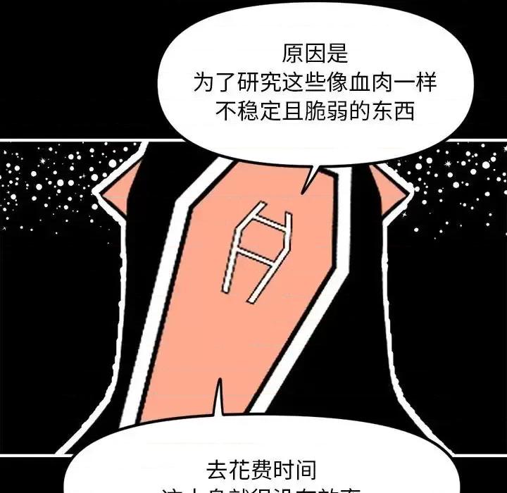 钢铁机械新娘 钢铁机械新娘第 85 话 第77页
