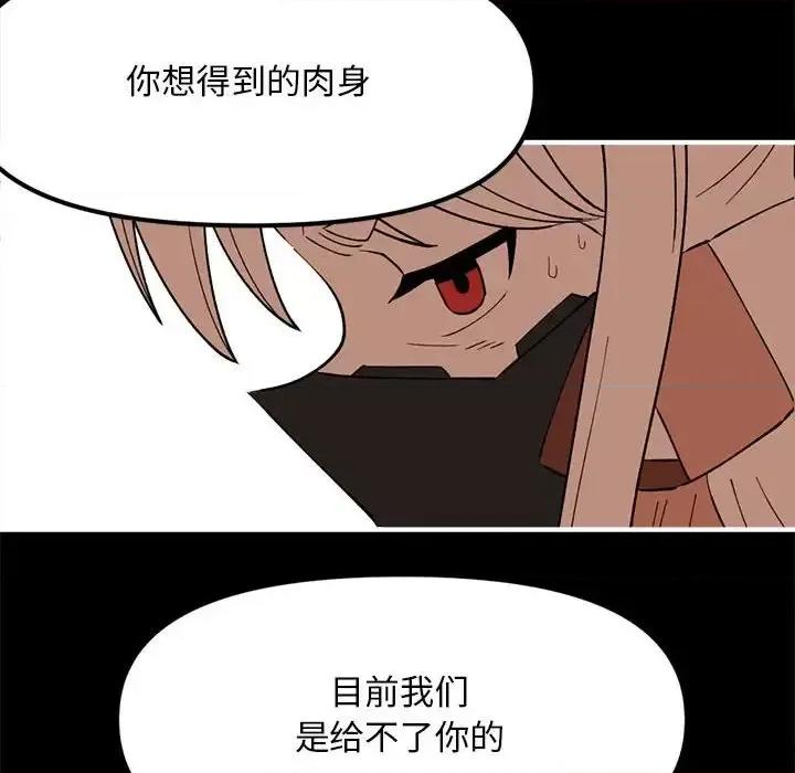钢铁机械新娘 钢铁机械新娘第 85 话 第79页