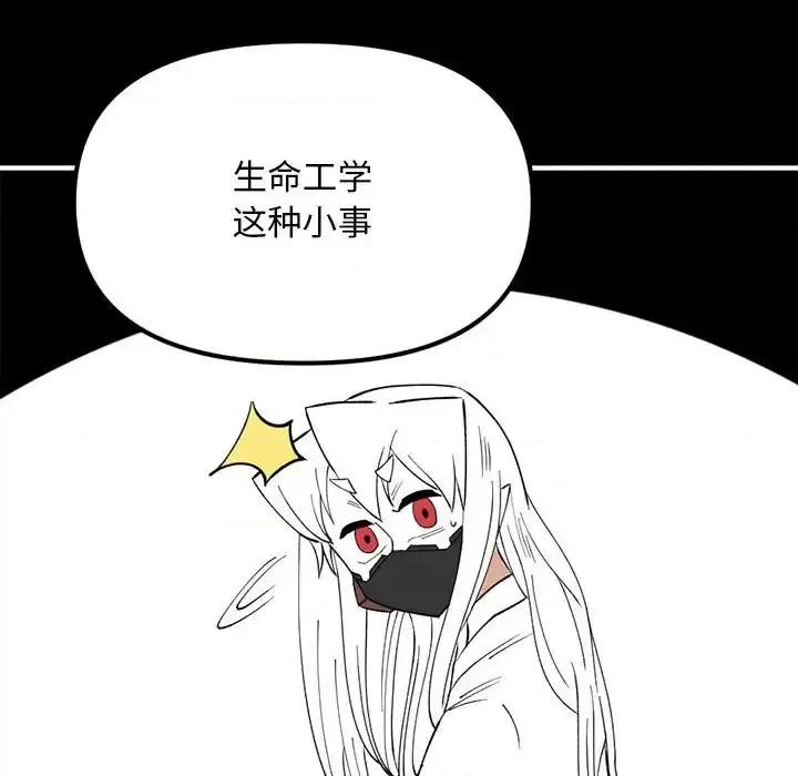 钢铁机械新娘 钢铁机械新娘第 85 话 第82页