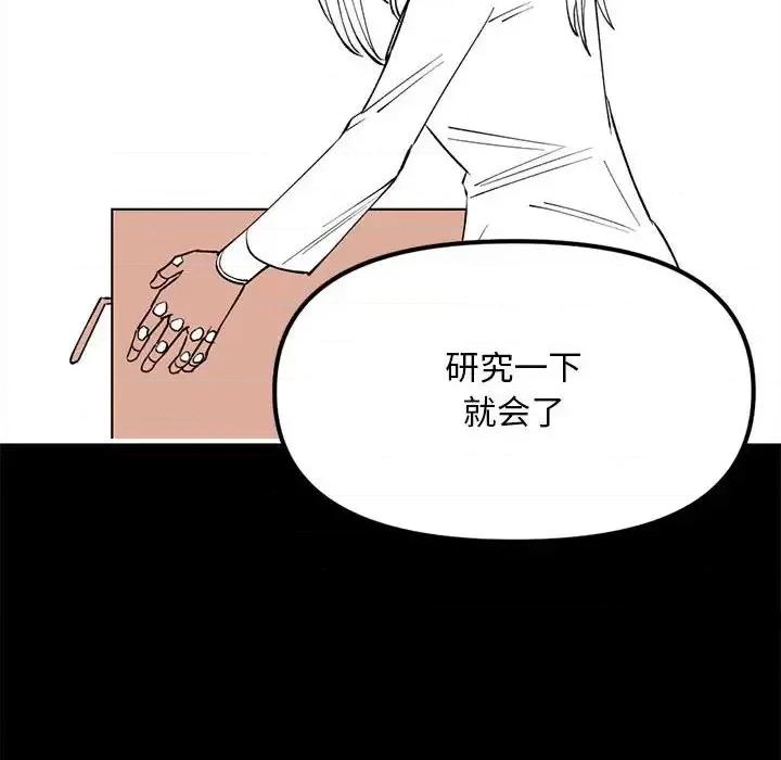 钢铁机械新娘 钢铁机械新娘第 85 话 第83页