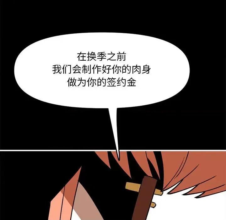 钢铁机械新娘 钢铁机械新娘第 85 话 第84页