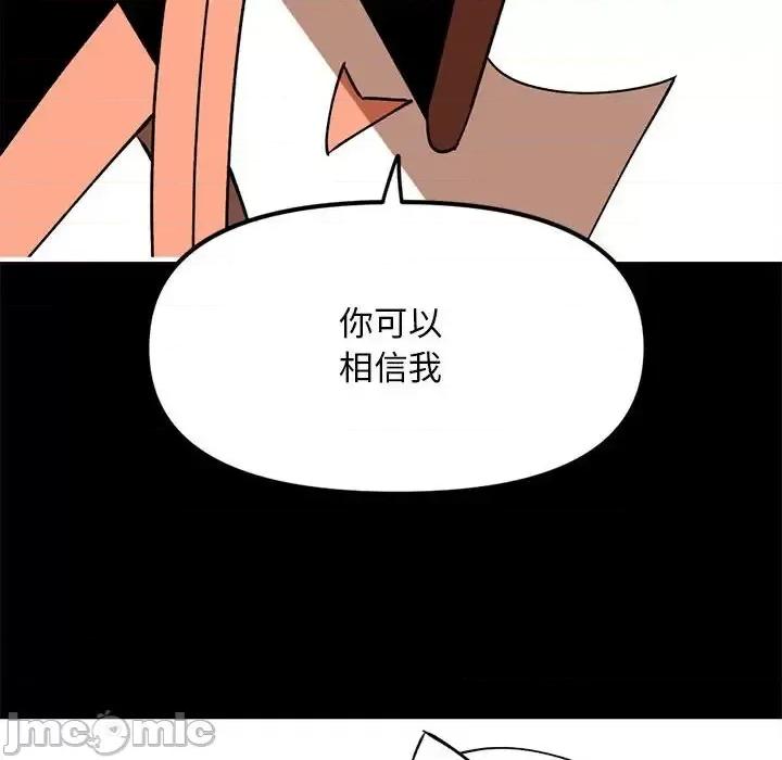 钢铁机械新娘 钢铁机械新娘第 85 话 第85页