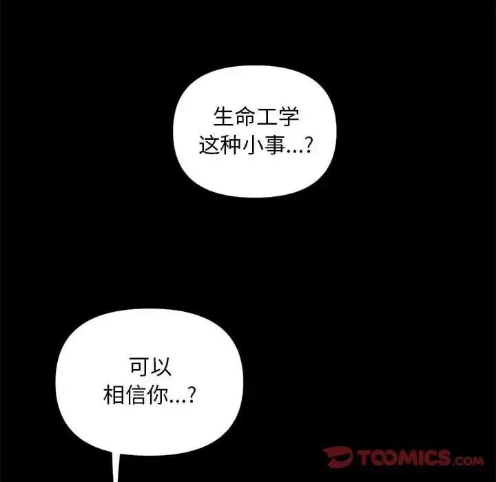 钢铁机械新娘 钢铁机械新娘第 85 话 第87页