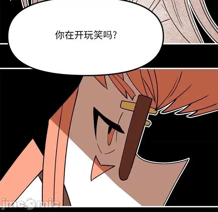 钢铁机械新娘 钢铁机械新娘第 85 话 第90页