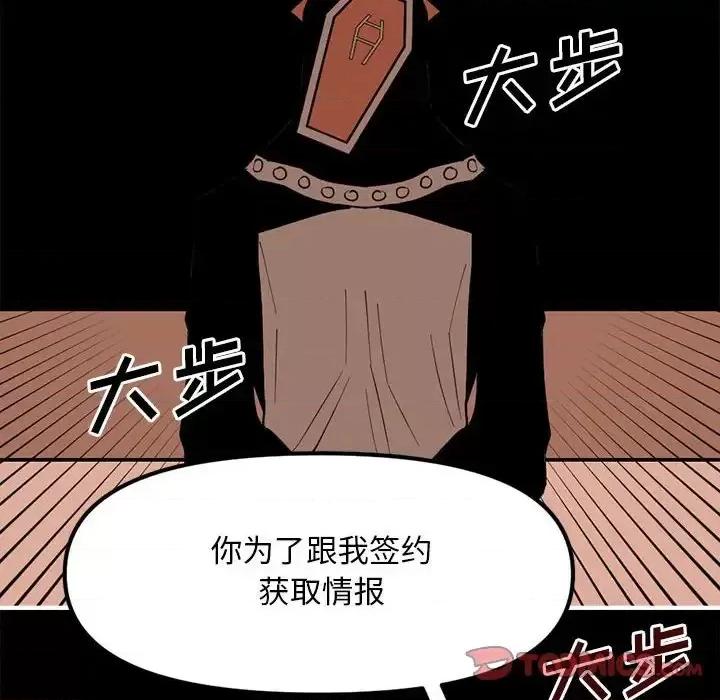 钢铁机械新娘 钢铁机械新娘第 85 话 第93页