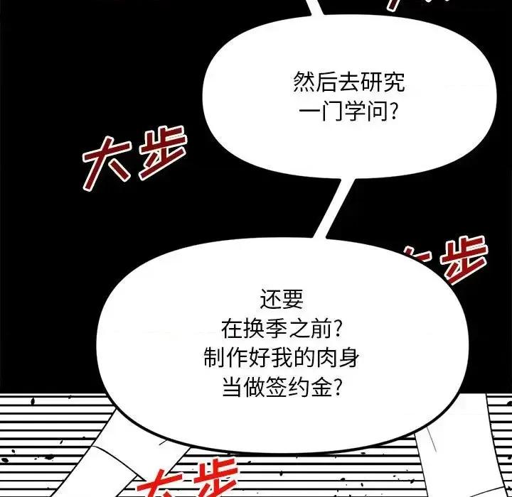 钢铁机械新娘 钢铁机械新娘第 85 话 第94页