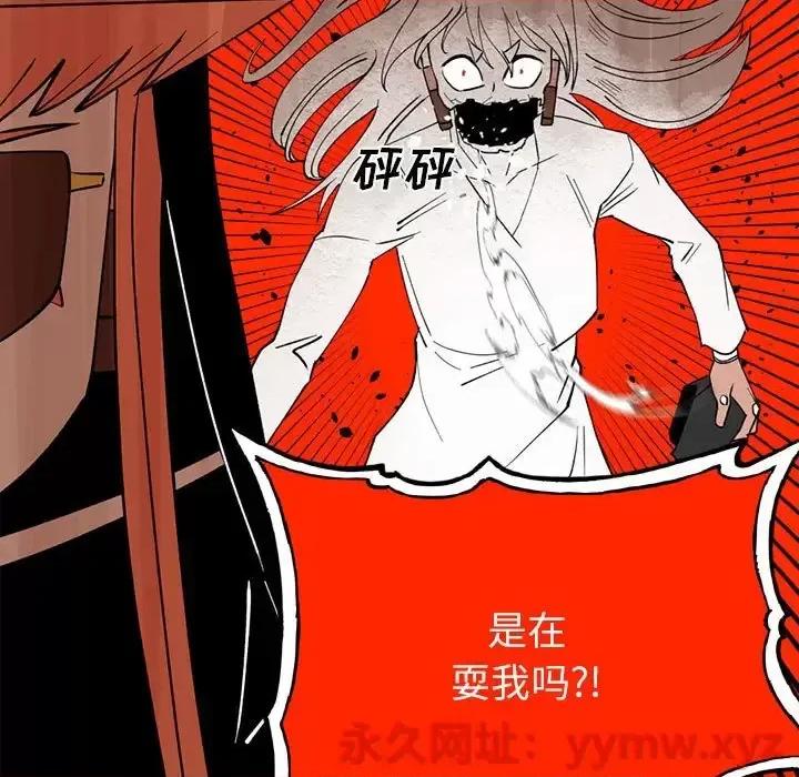 钢铁机械新娘 钢铁机械新娘第 85 话 第96页