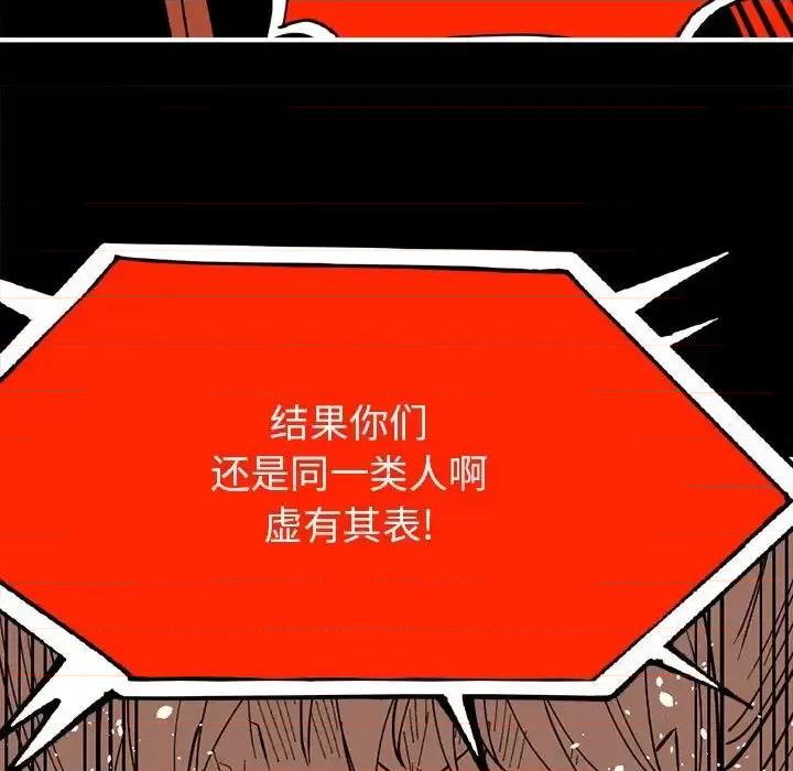 钢铁机械新娘 钢铁机械新娘第 85 话 第97页