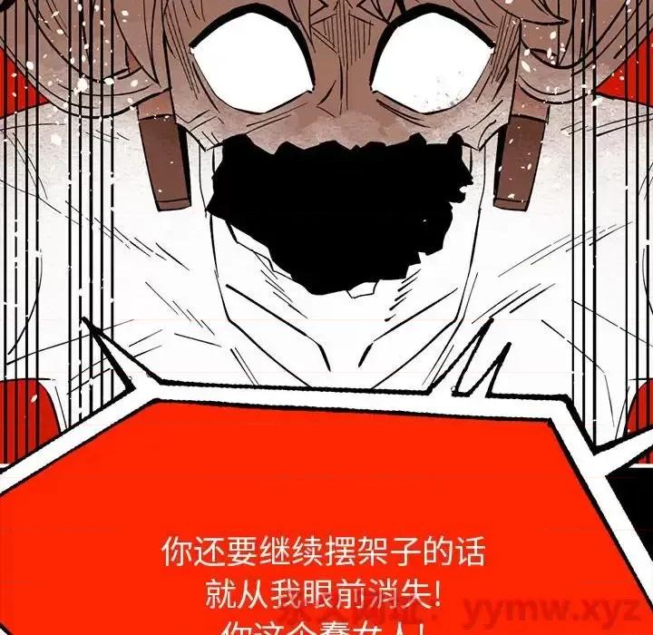 钢铁机械新娘 钢铁机械新娘第 85 话 第98页