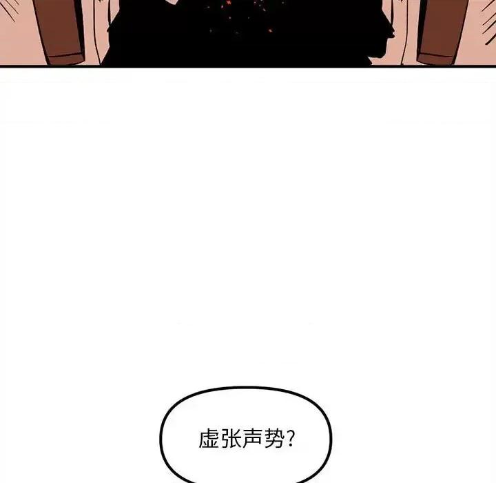 钢铁机械新娘 钢铁机械新娘第 85 话 第104页
