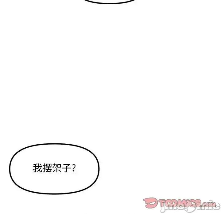 钢铁机械新娘 钢铁机械新娘第 85 话 第105页