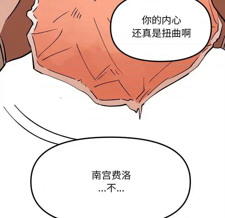 钢铁机械新娘 钢铁机械新娘第 85 话 第107页