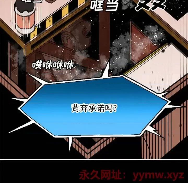 钢铁机械新娘 钢铁机械新娘第 85 话 第119页